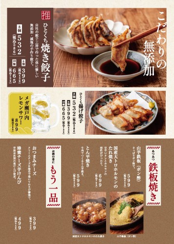 musashi_menu_202311_09