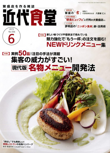 近代食堂6月号で武蔵宇部店が紹介されました。