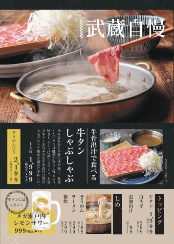 202511_musashi-menu_06