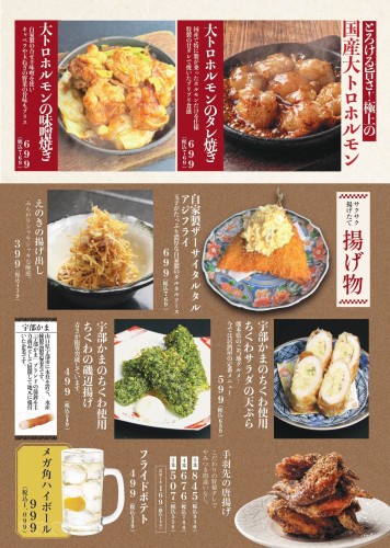 202511_musashi-menu_08