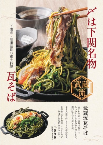 202511_musashi-menu_10